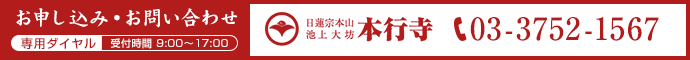 お申し込み・お問い合わせ